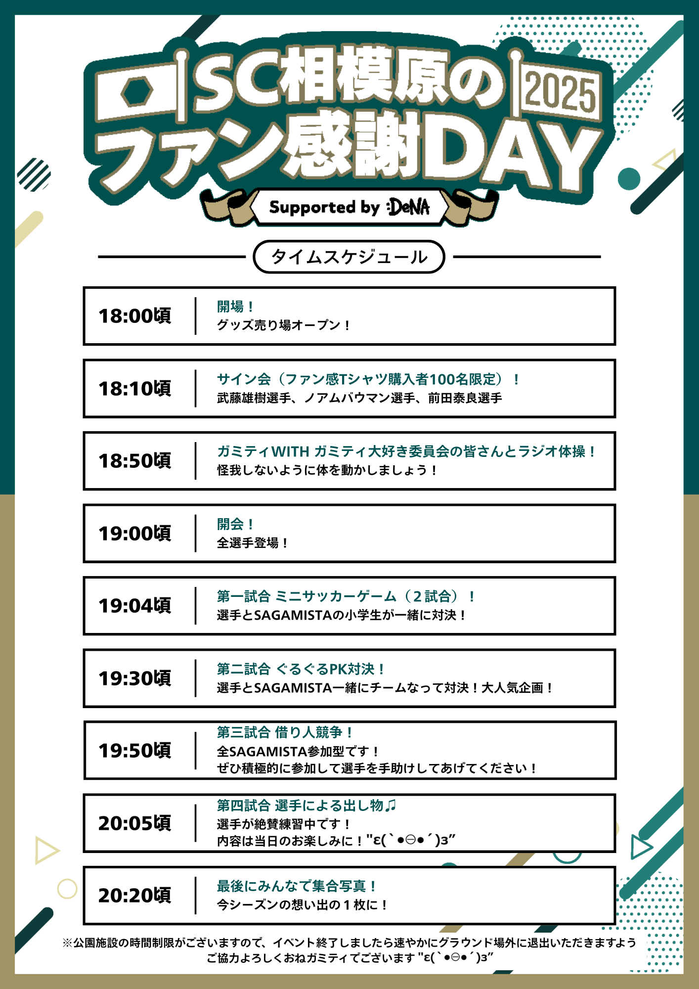 ファン感タイムスケジュール.png