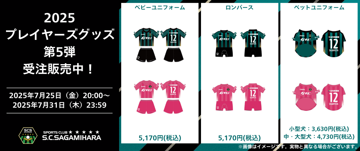 2025プレイヤーズグッズ第5弾.png