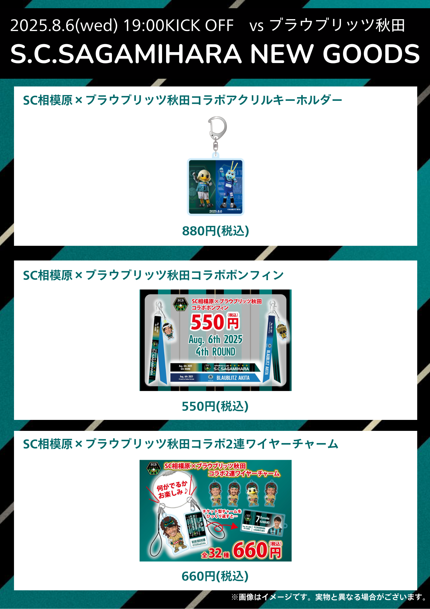 20250806_秋田戦（天皇杯4回戦）.png