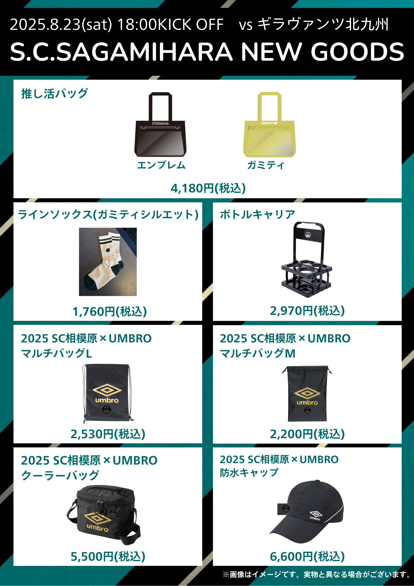 S.C.SAGAMIHARA NEW GOODS.png