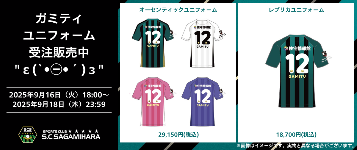 2025ガミティユニフォーム.png