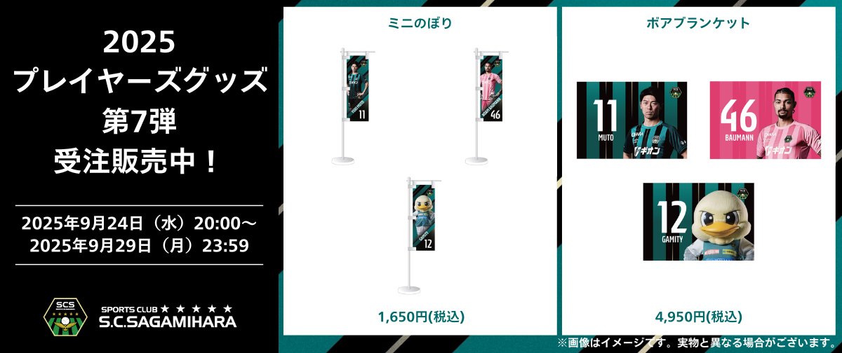 S.C.SAGAMIHARA ONLINE SHOP.png