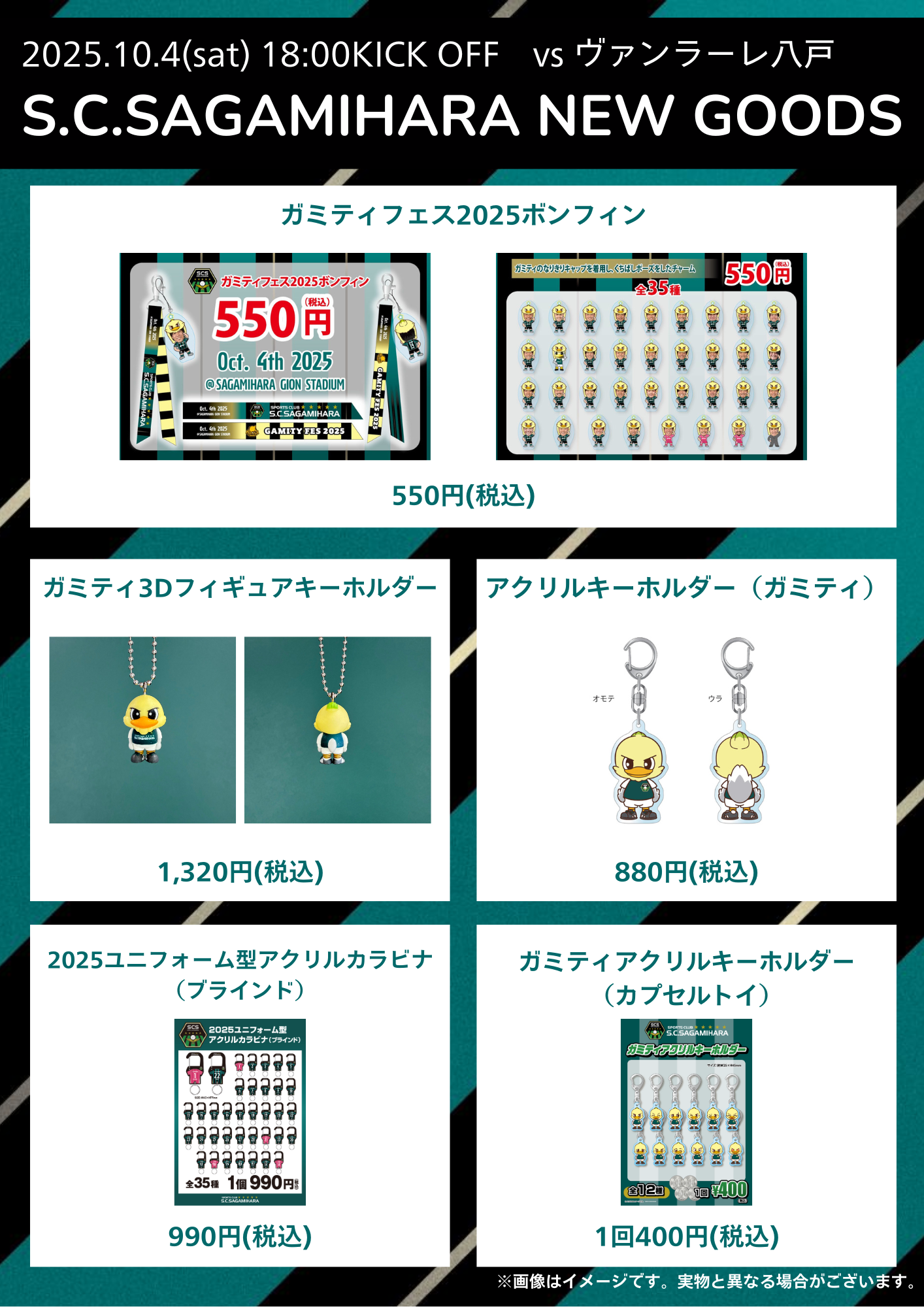 20251004_八戸戦_第2弾 (1).png