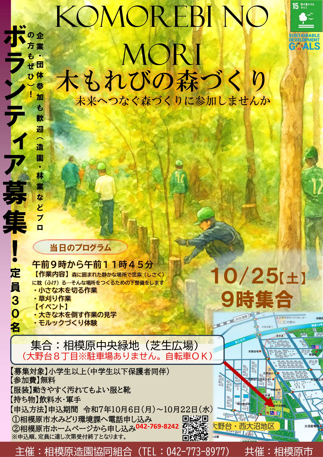 木もれびの森づくりチラシver15（電話番号入り） (1)_pages-to-jpg-0001.jpg