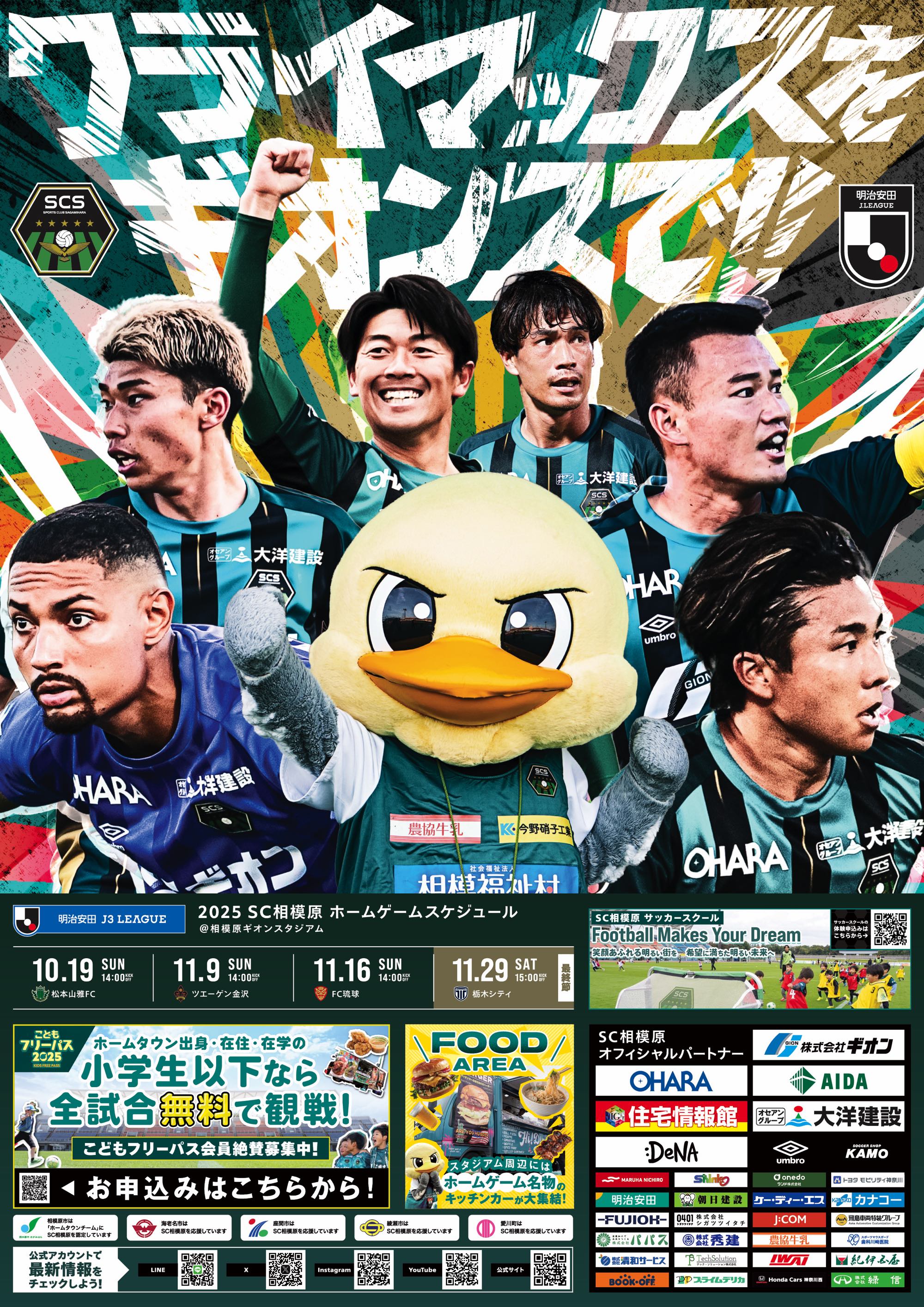 SCS25_後半日程ポスター_A4_OL.jpg