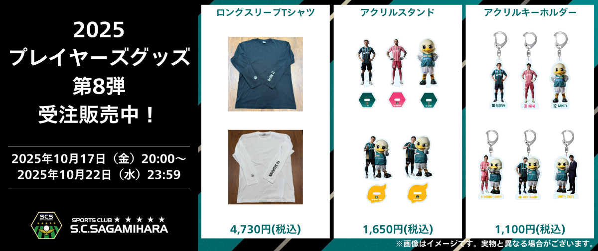 S.C.SAGAMIHARA ONLINE SHOP (2).png