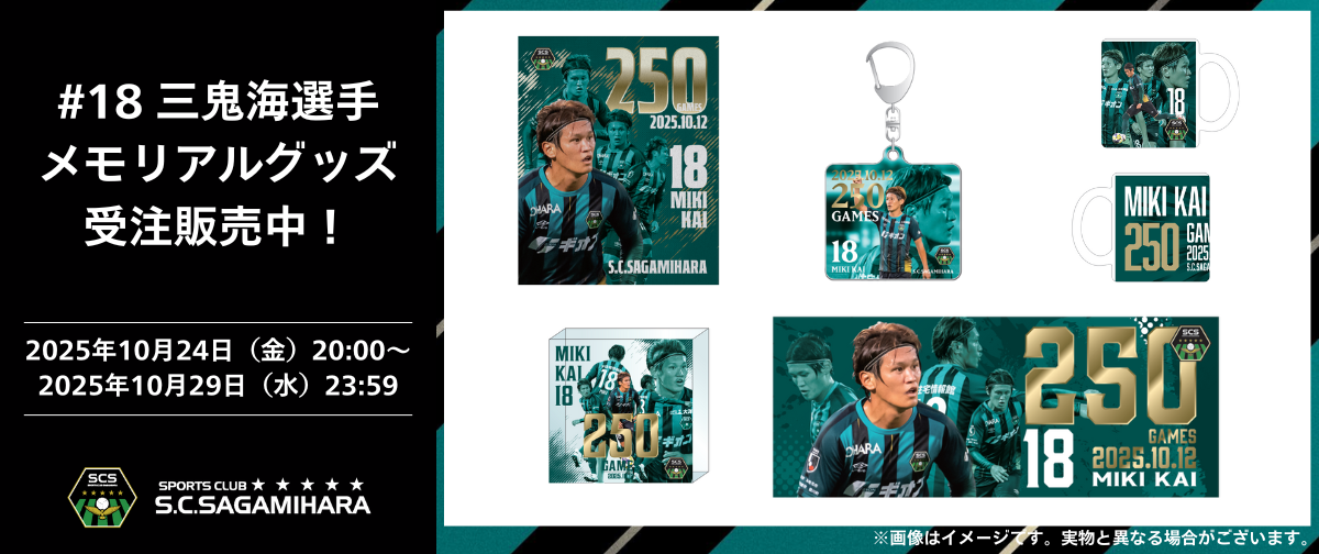 S.C.SAGAMIHARA ONLINE SHOP (2).png