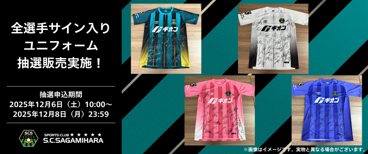 S.C.SAGAMIHARA ONLINE SHOP (2).png
