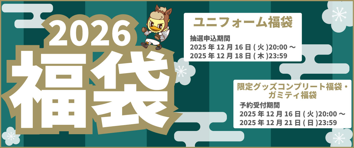 2026福袋バナー.jpg