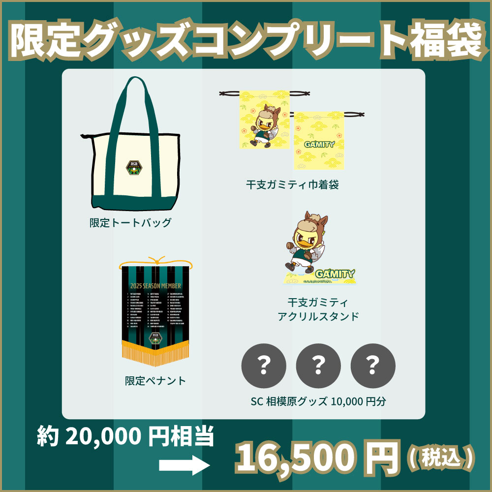 限定グッズコンプリート福袋.jpg