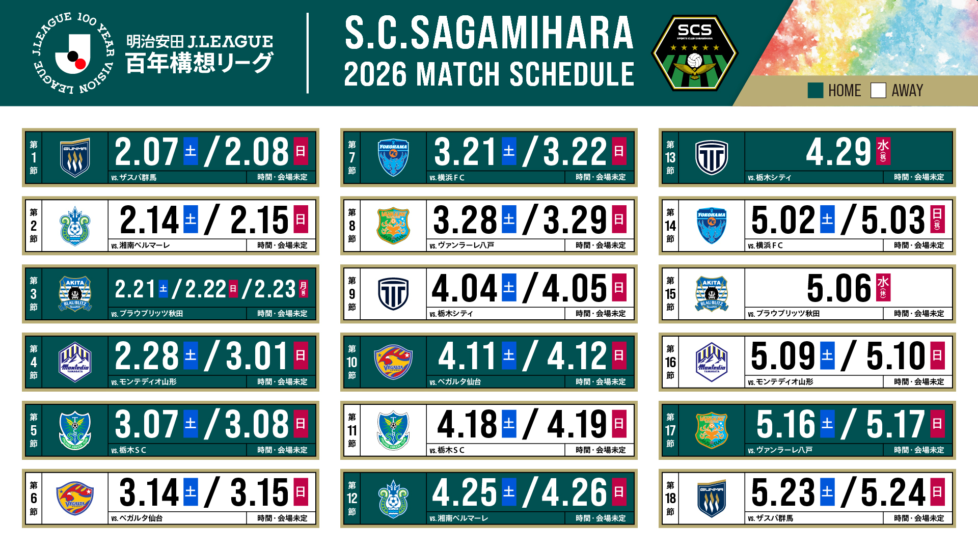 2026_試合日程_251219 (2).jpg