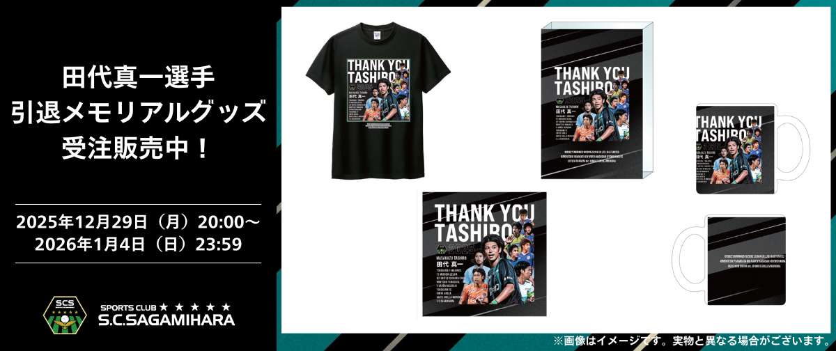 S.C.SAGAMIHARA ONLINE SHOP (6).png