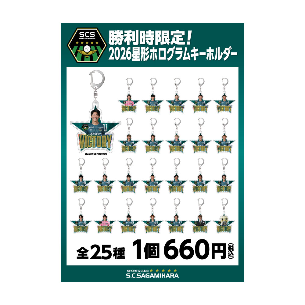 勝利時限定星形ホログラムキーホルダー.jpg