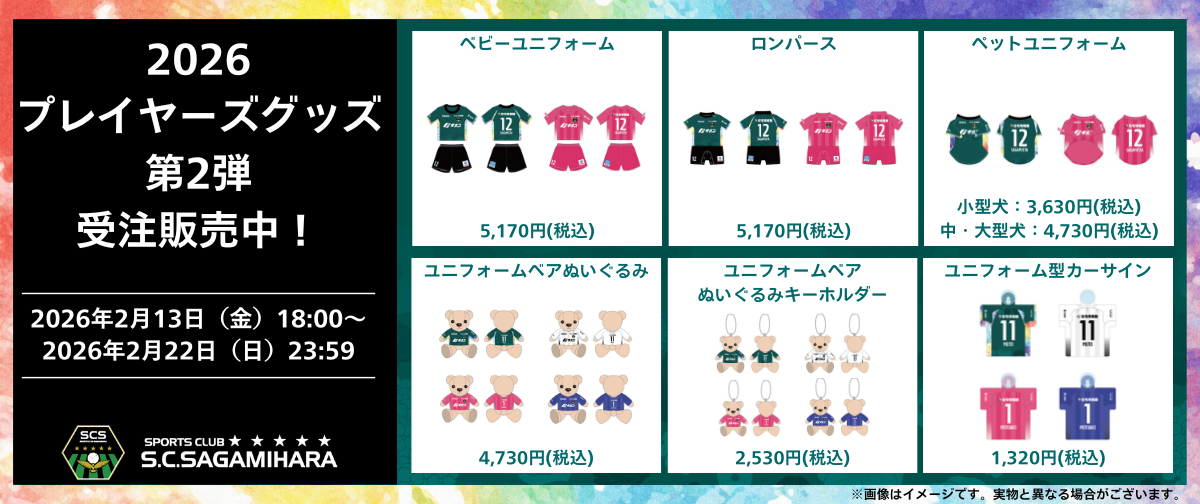 S.C.SAGAMIHARA ONLINE SHOP (6).png