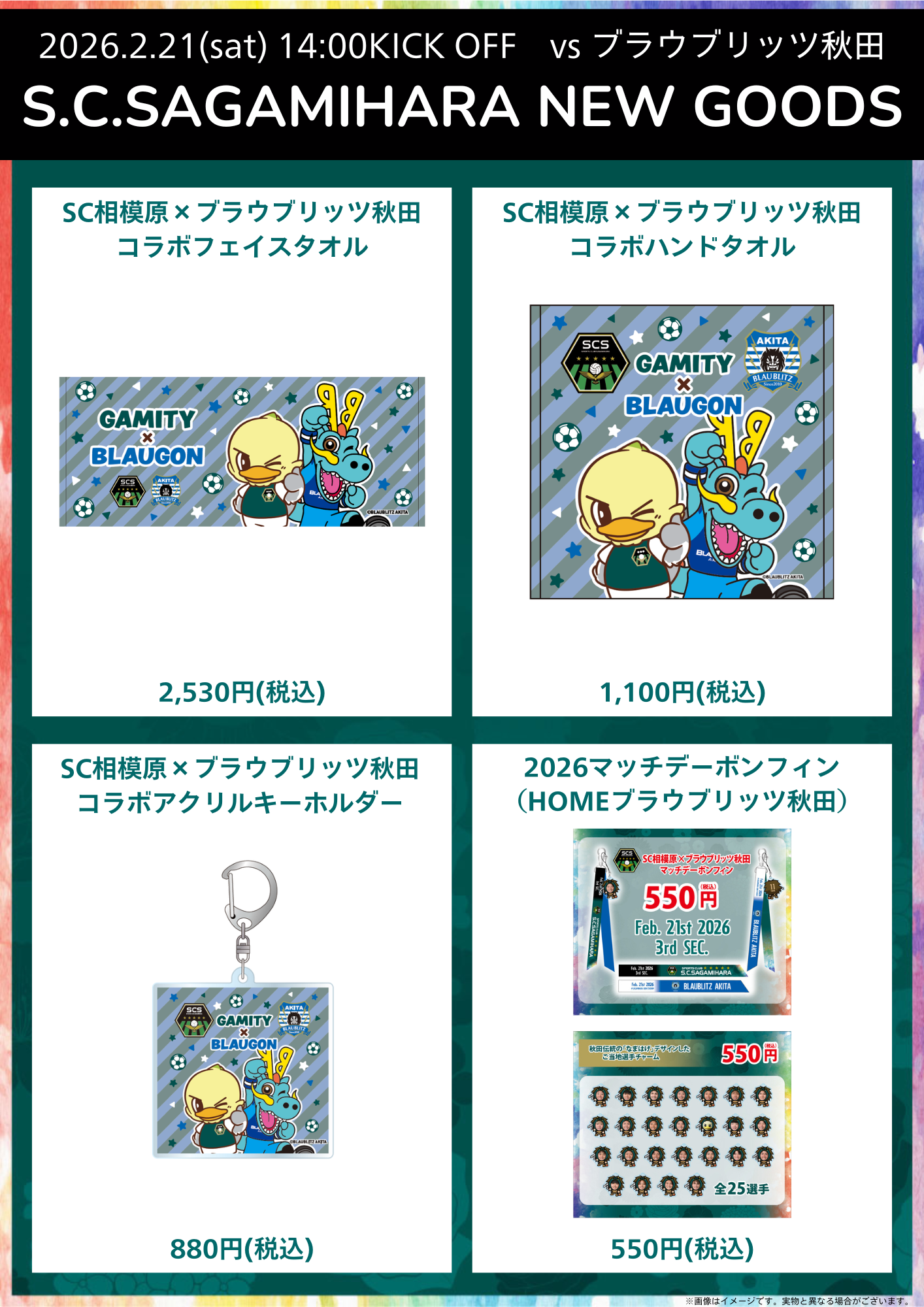 S.C.SAGAMIHARA NEW GOODS (2).png
