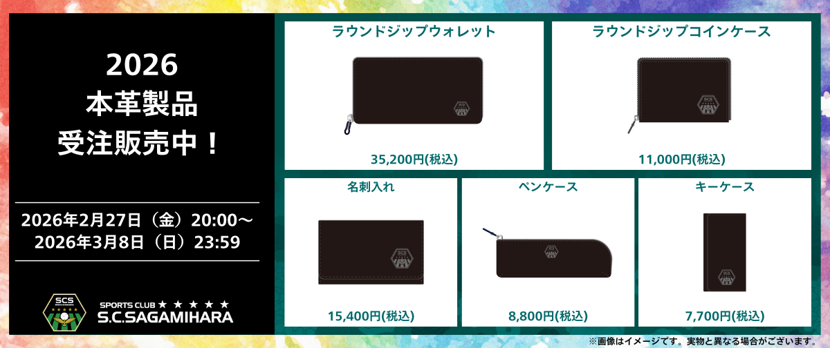 S.C.SAGAMIHARA ONLINE SHOP (6).png
