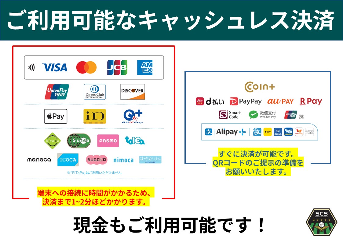 利用可能なキャッシュレス決済.jpg