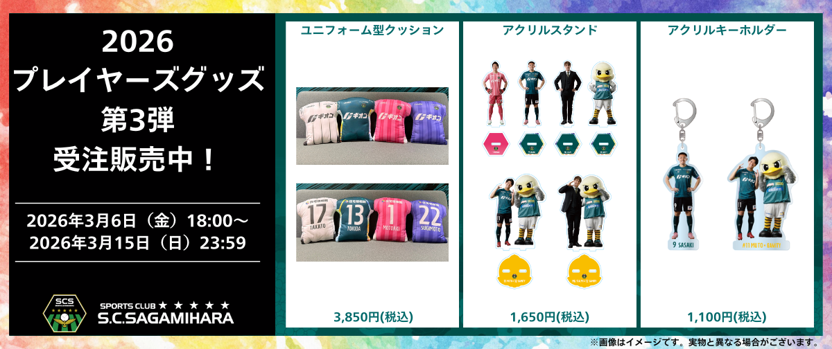 S.C.SAGAMIHARA ONLINE SHOP (6).png