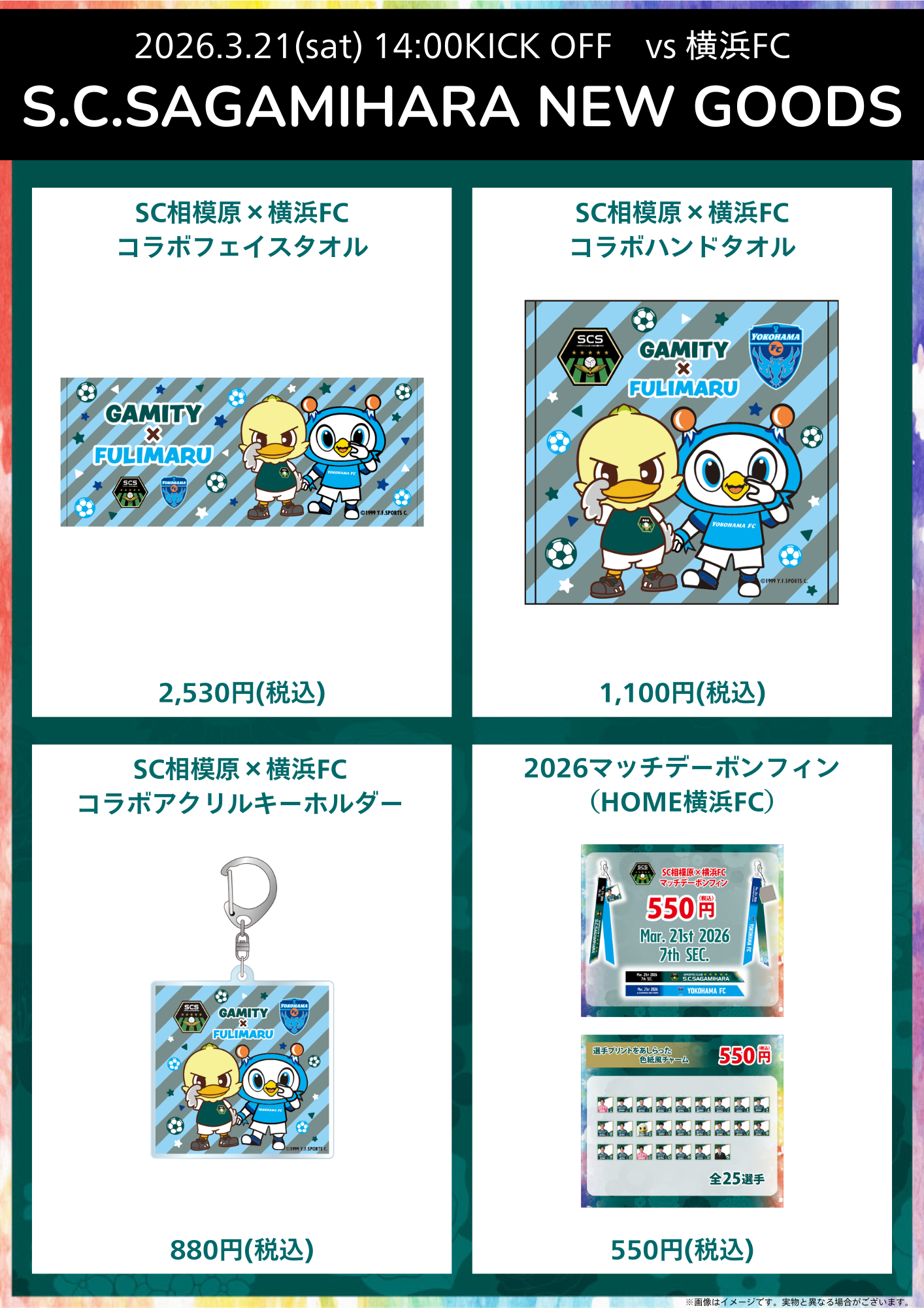 20260321横浜FC戦_コラボ.png