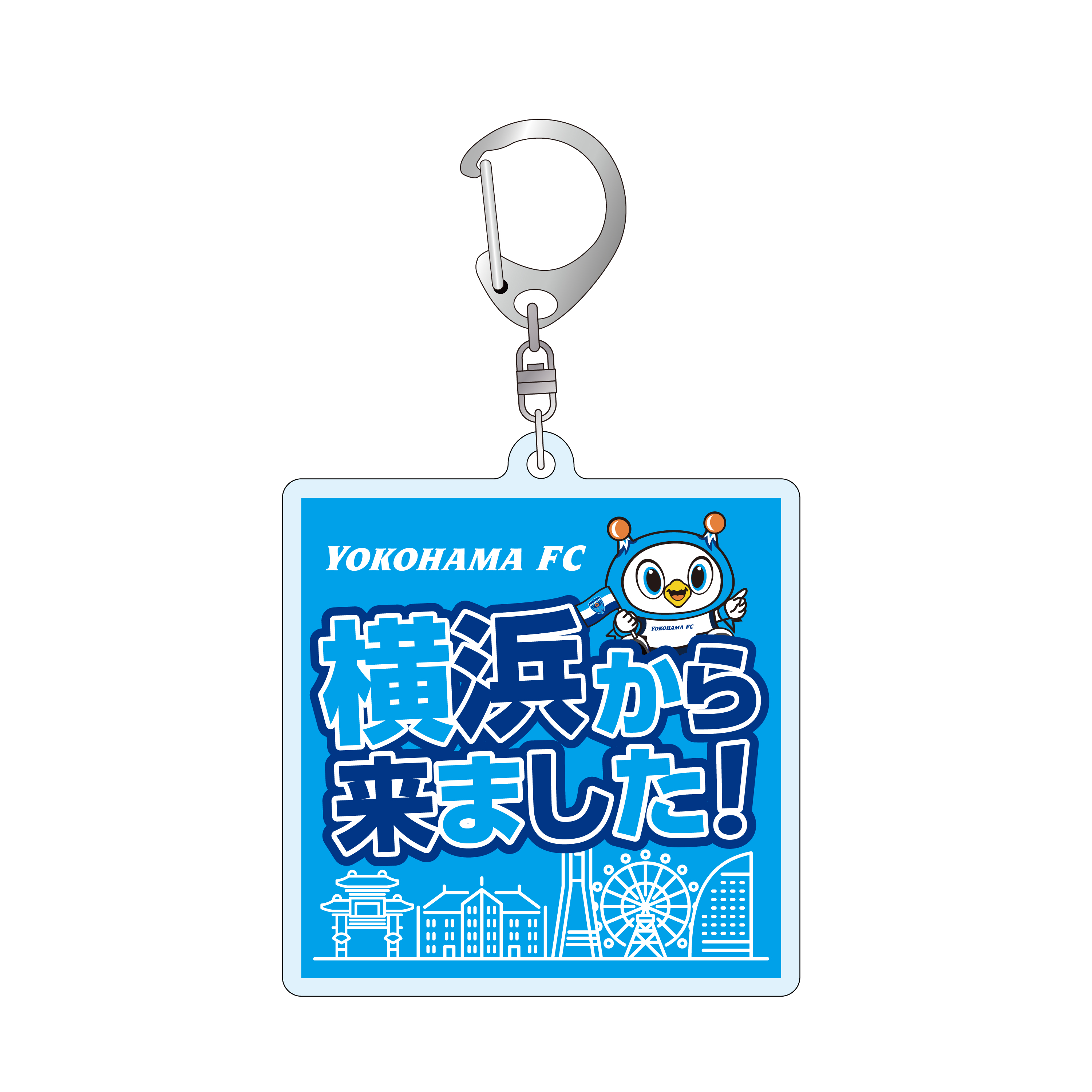 横浜から来ました！キーホルダー.jpg