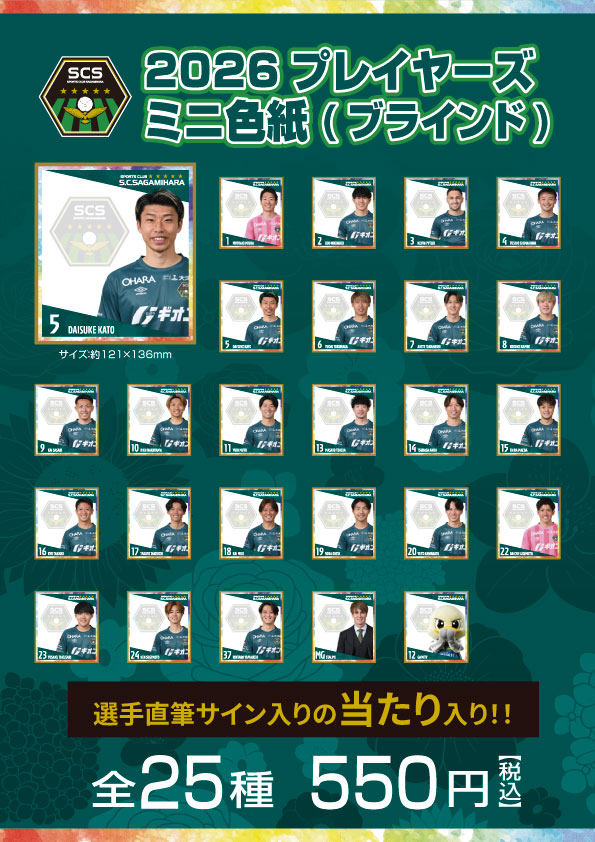 POP_SCS26_ミニ色紙.jpg
