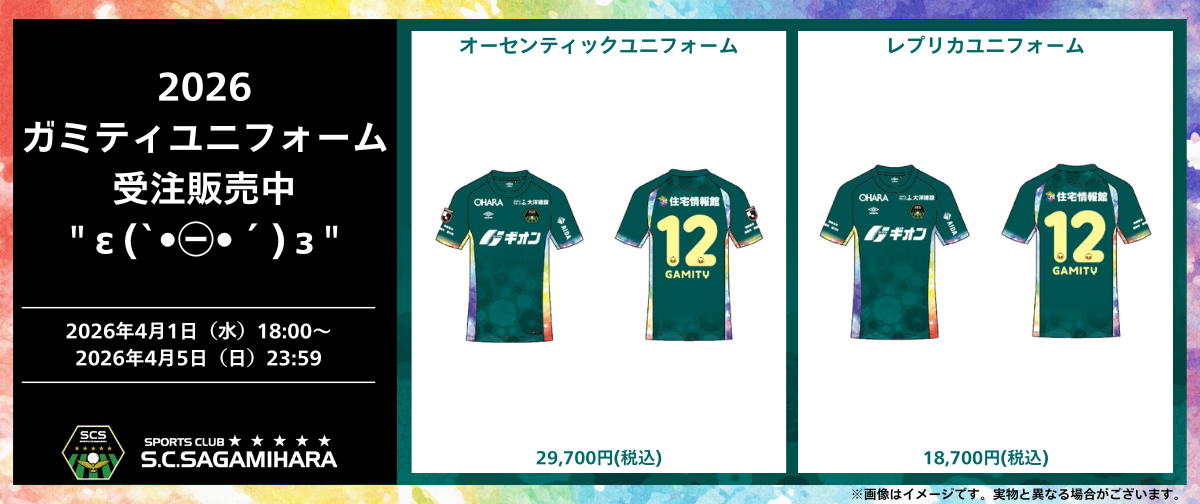 S.C.SAGAMIHARA ONLINE SHOP (6).png