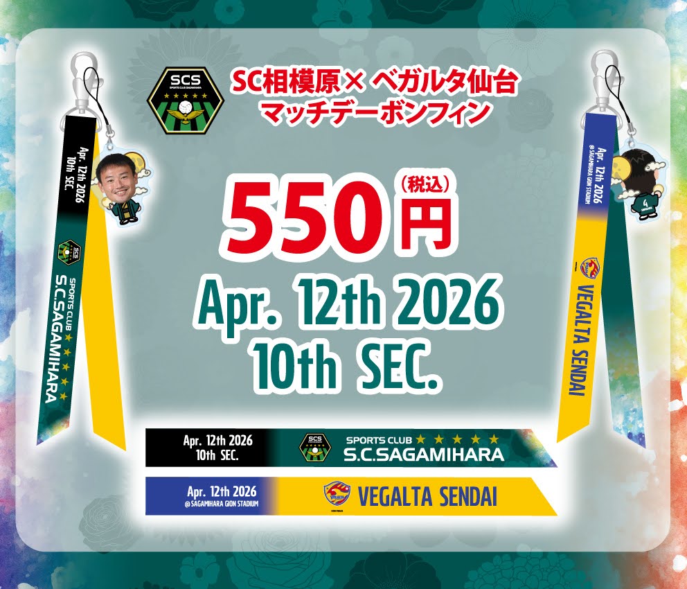 81714_SCsagamihara_bonfin-Vegalta-Sendai-26half-home-POP-#5delete.jpg