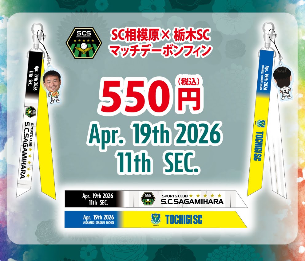81715_SCsagamihara_bonfin-Tochigi SC-26half-away-POP-#5delete.jpg