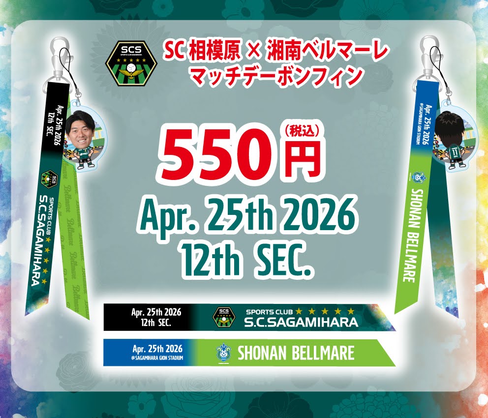 81716_SCsagamihara_bonfin-Shonan-Bellmare-26half-home-POP.jpg
