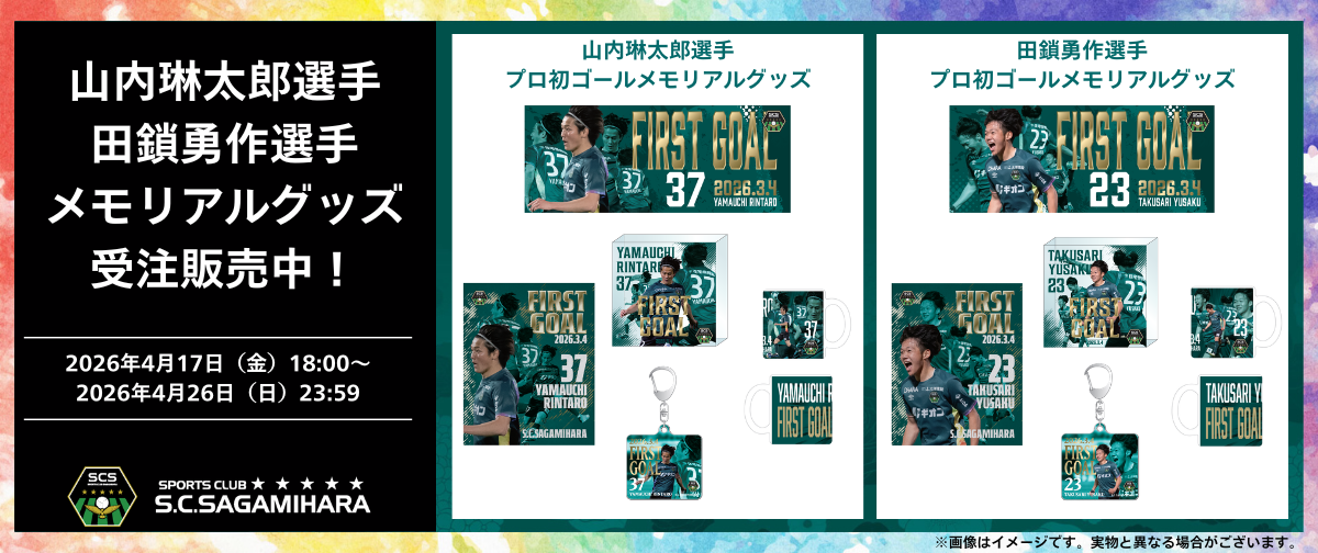 S.C.SAGAMIHARA ONLINE SHOP (6).png