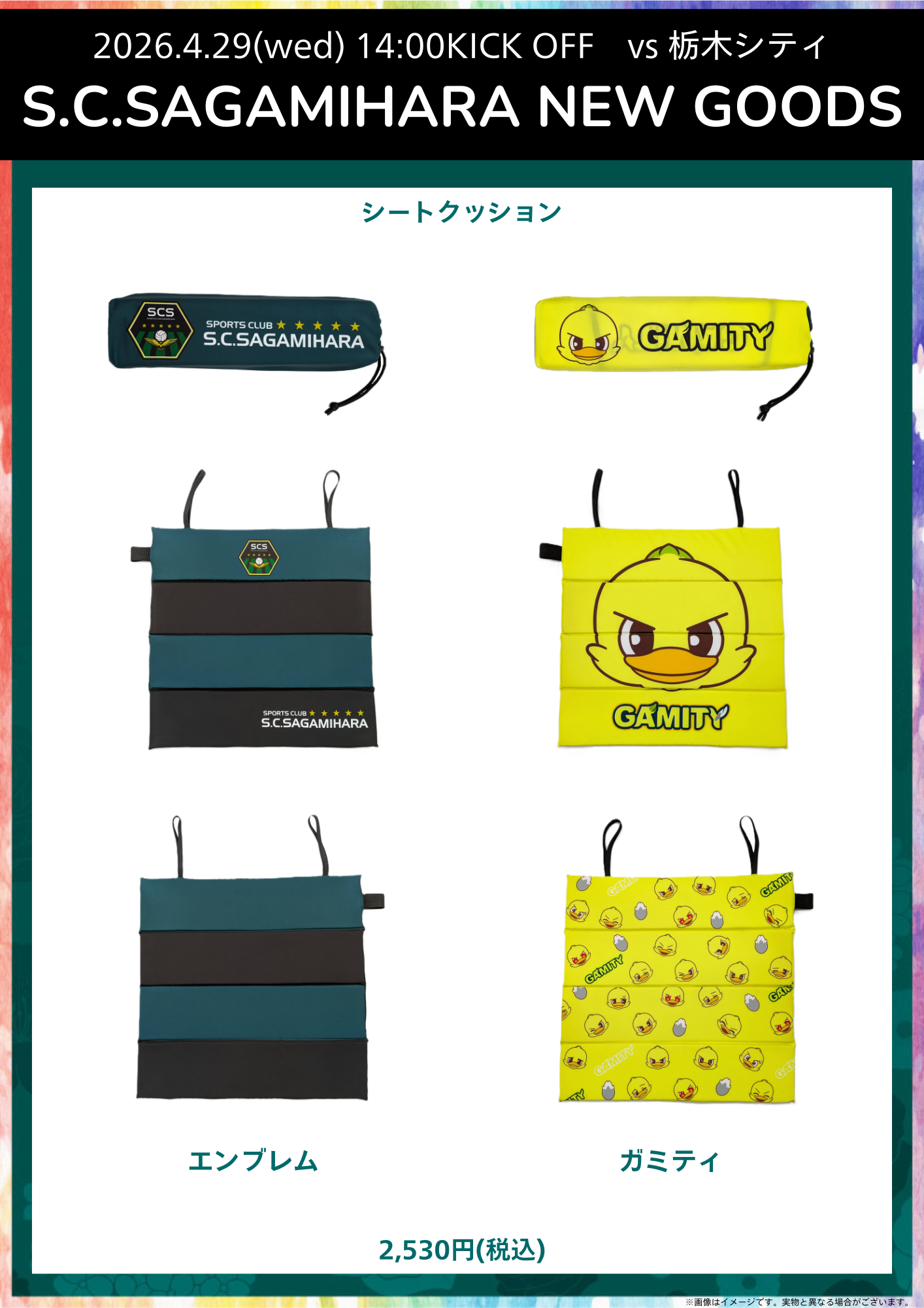 20260429_栃木シティ戦新商品② (1).png