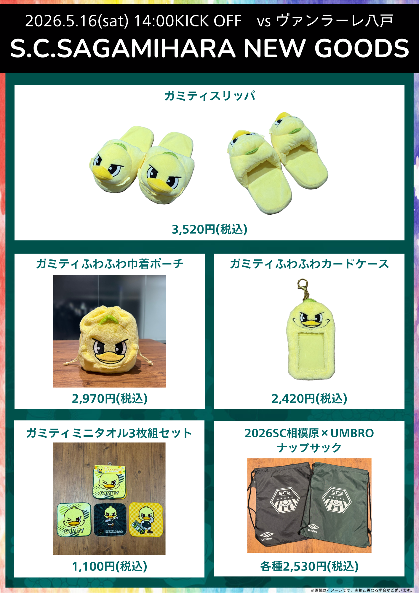 20260516_八戸戦新商品②.png