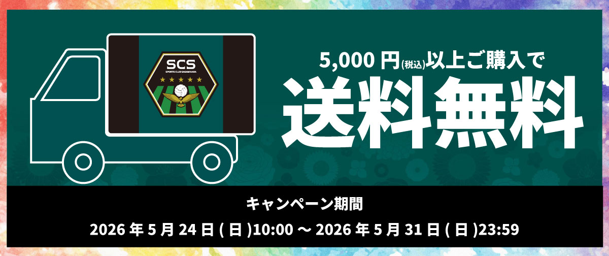 送料無料キャンペーンv2.jpg