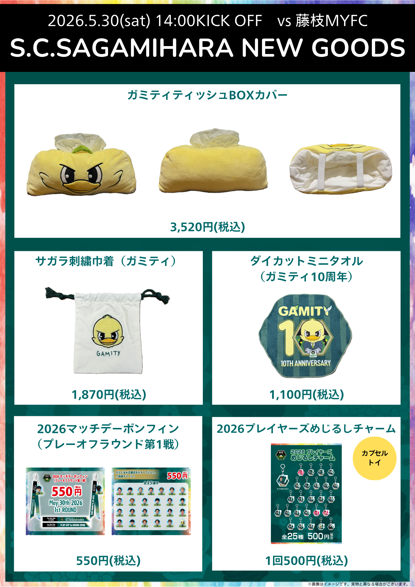 20260530_プレーオフラウンド第1戦新商品.png