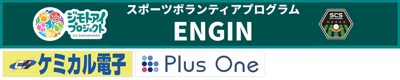 ENGINバナー5：1.jpg