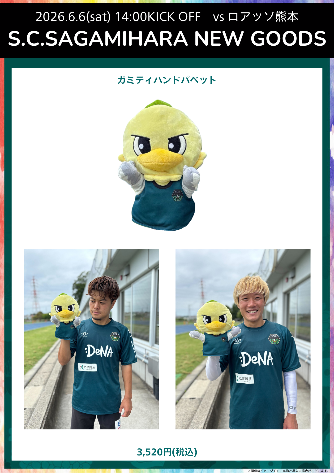 20260606新商品.png