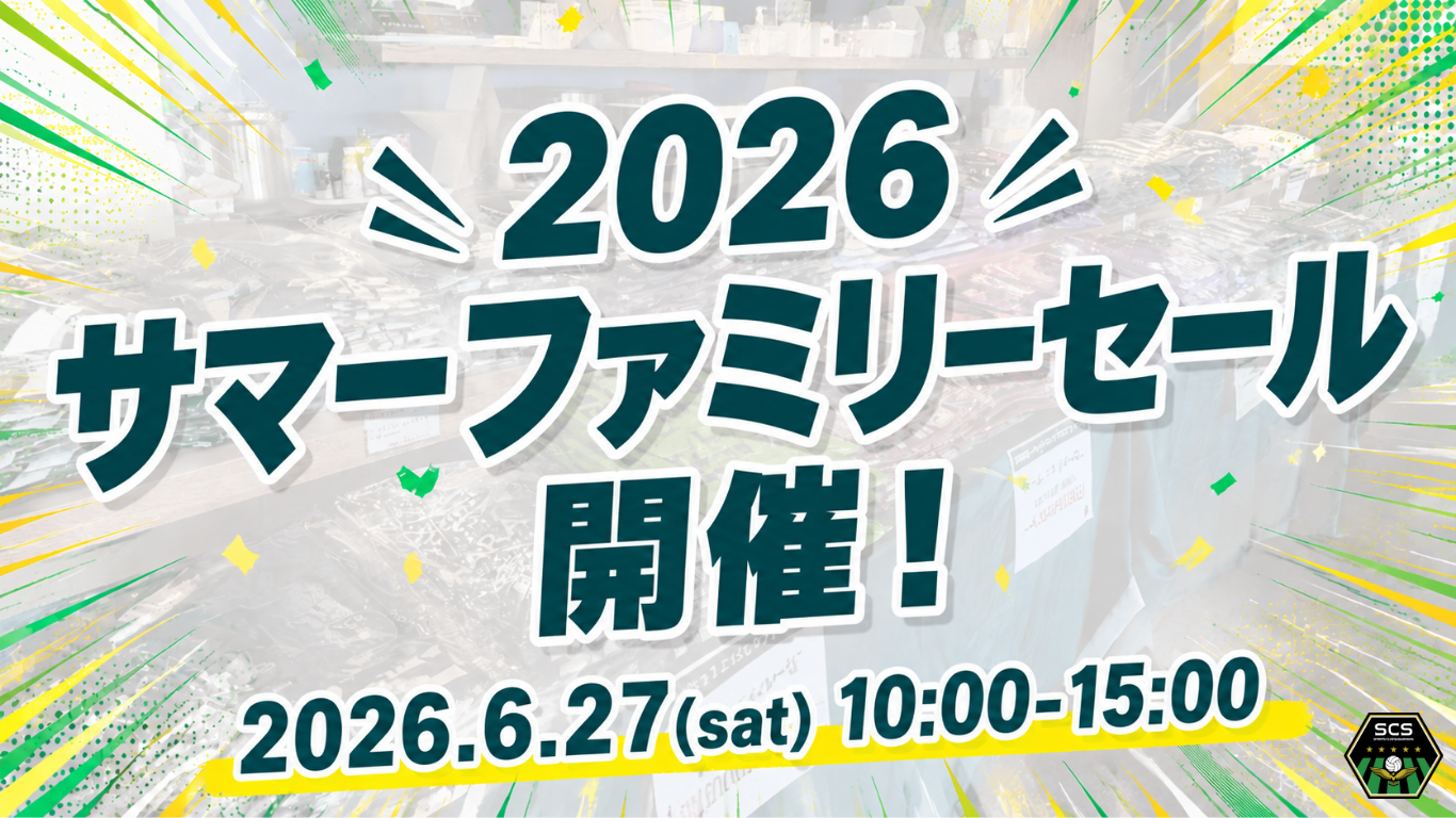 2026サマーファミリーセール2.png