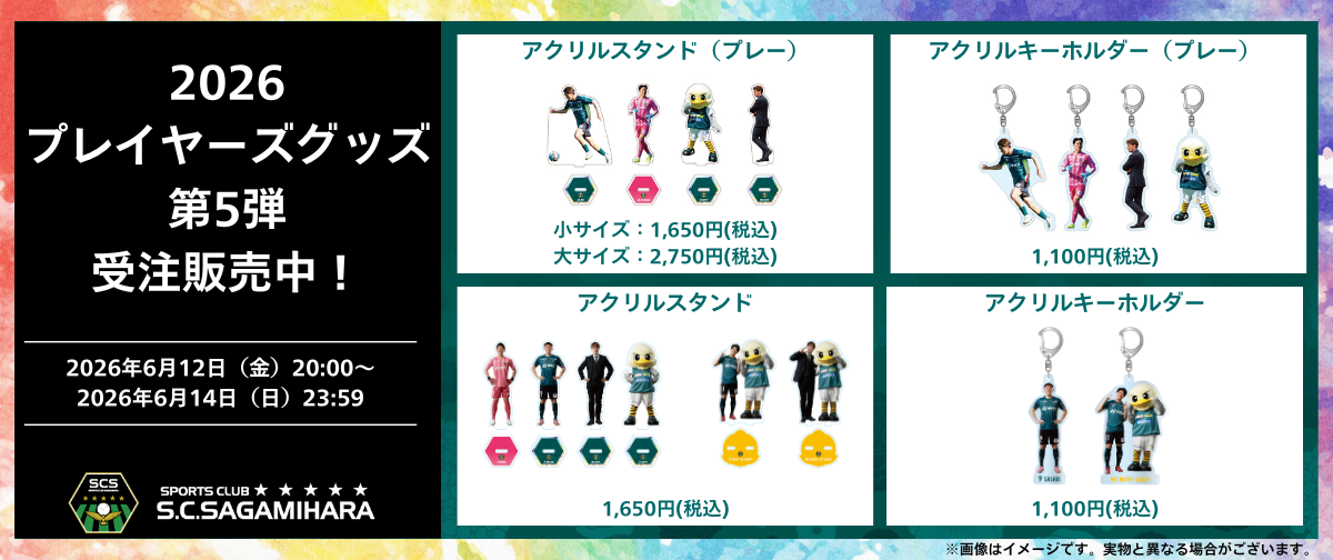 S.C.SAGAMIHARA ONLINE SHOP (8).png