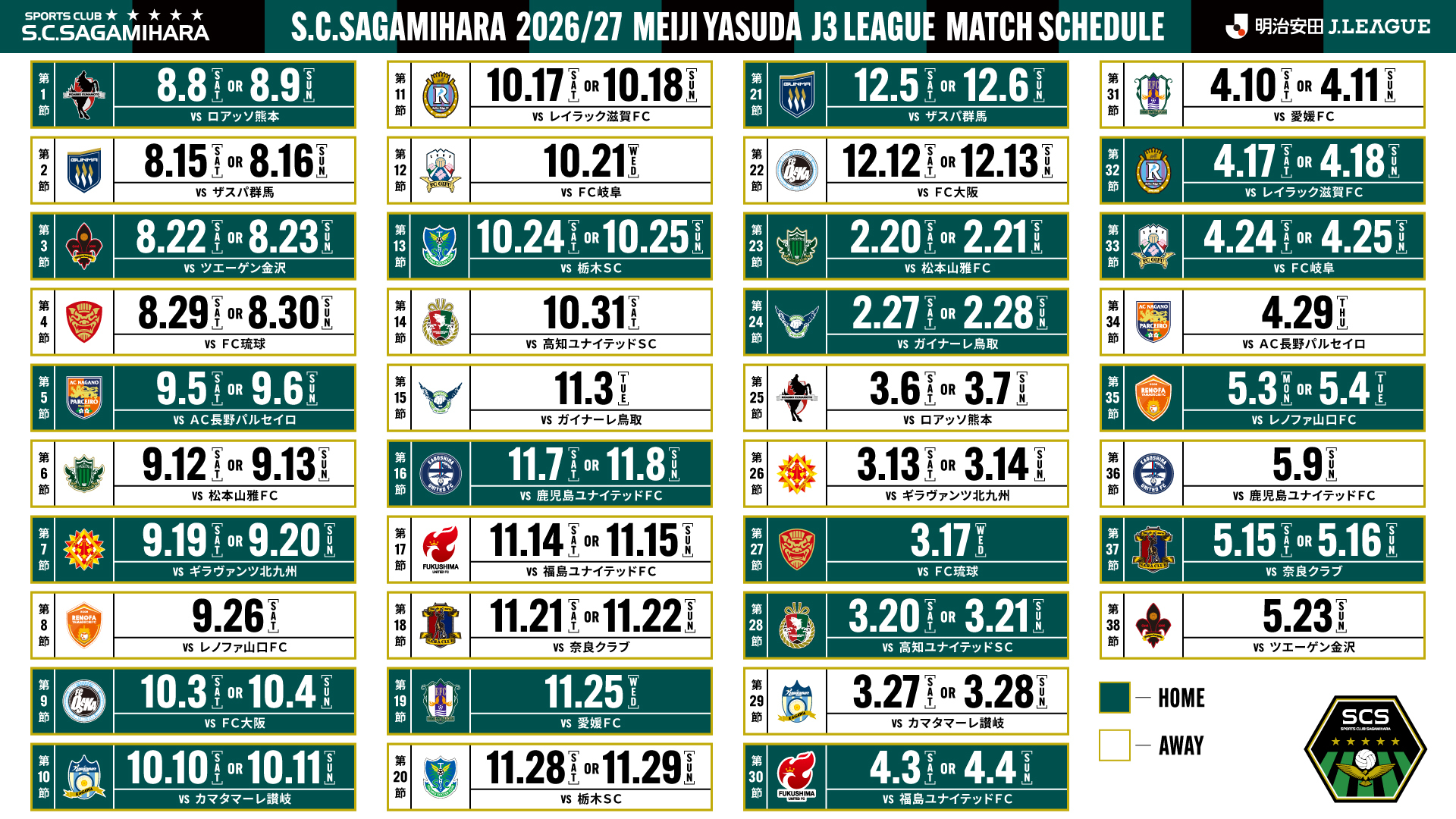 26-052_試合日程_v2 (1).jpg