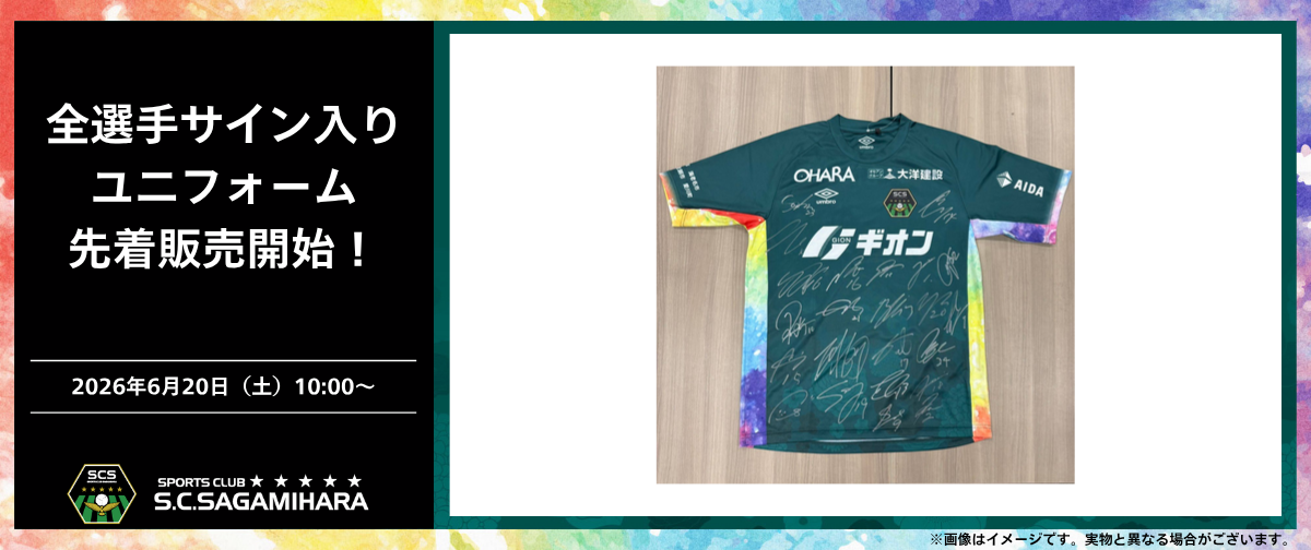 S.C.SAGAMIHARA ONLINE SHOP (9).png
