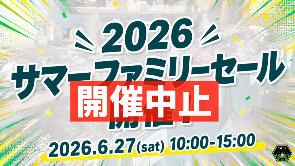 2026サマーファミリーセール2_中止.jpg