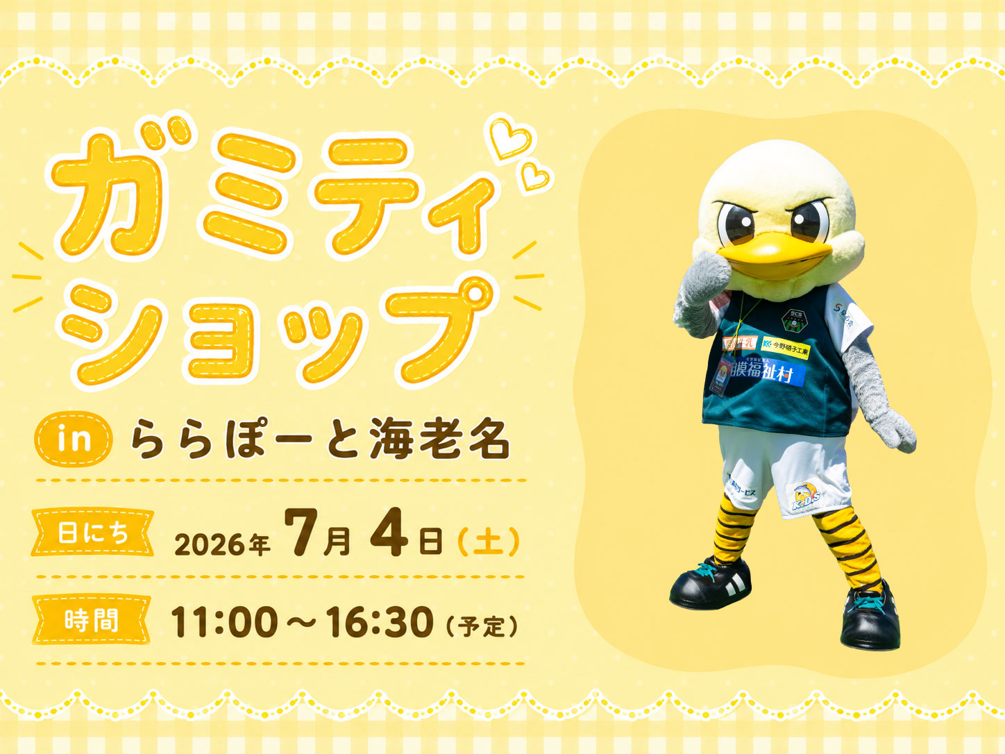 ガミティショップinららぽーと海老名_20260704.jpg