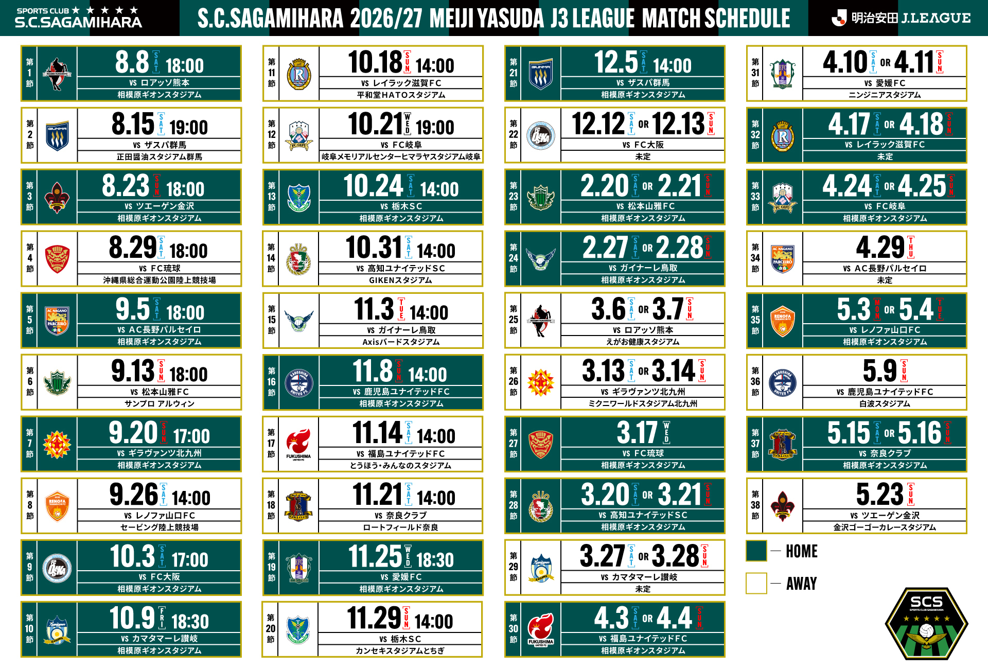 26-052_試合日程2_v2.jpg