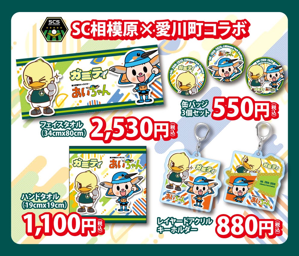 SCS-aikawa-コラボグッズ-POP-ike.jpg