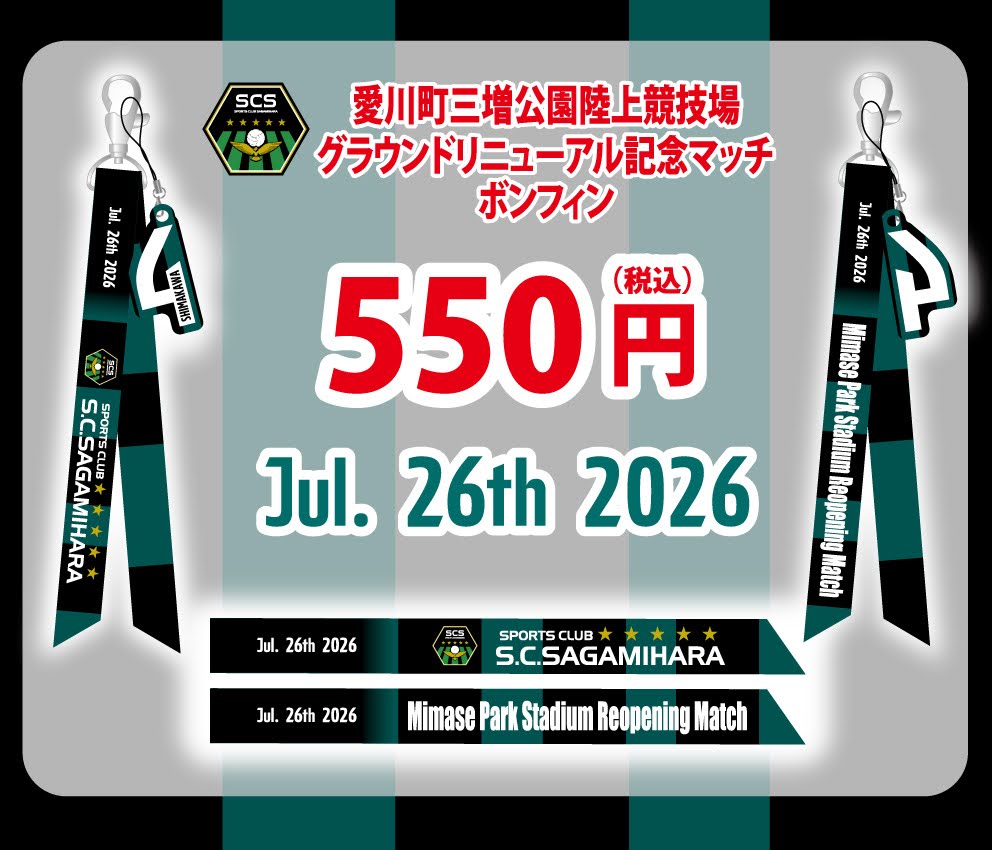 83108_SCsagamihara_bonfin-ple-2627-home-0726-POP.jpg