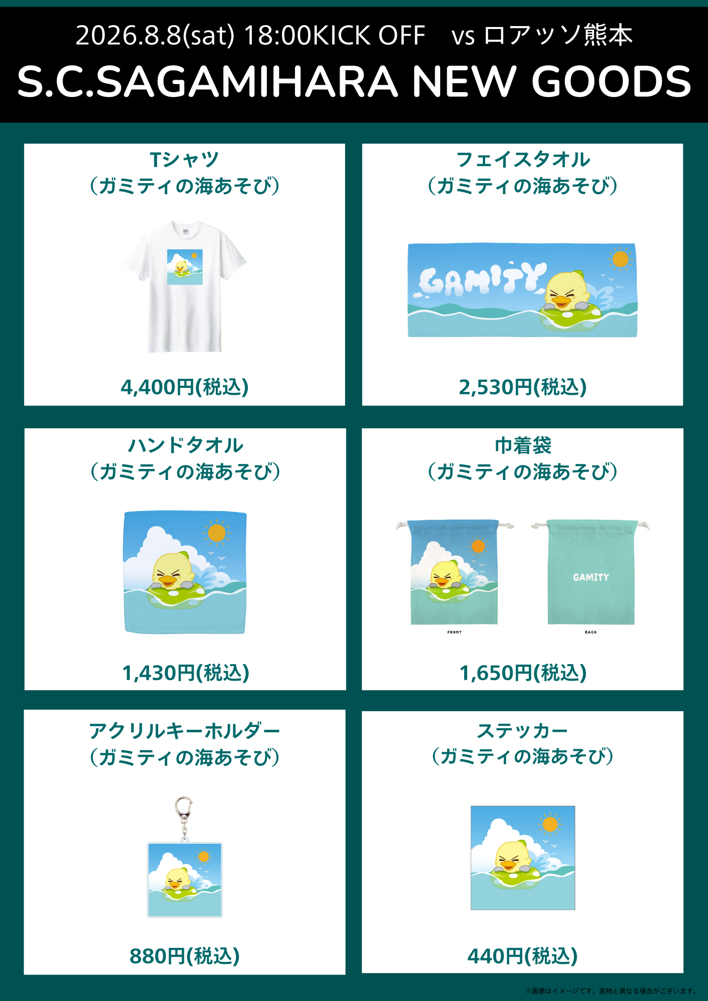 20260808熊本戦新商品➃.png