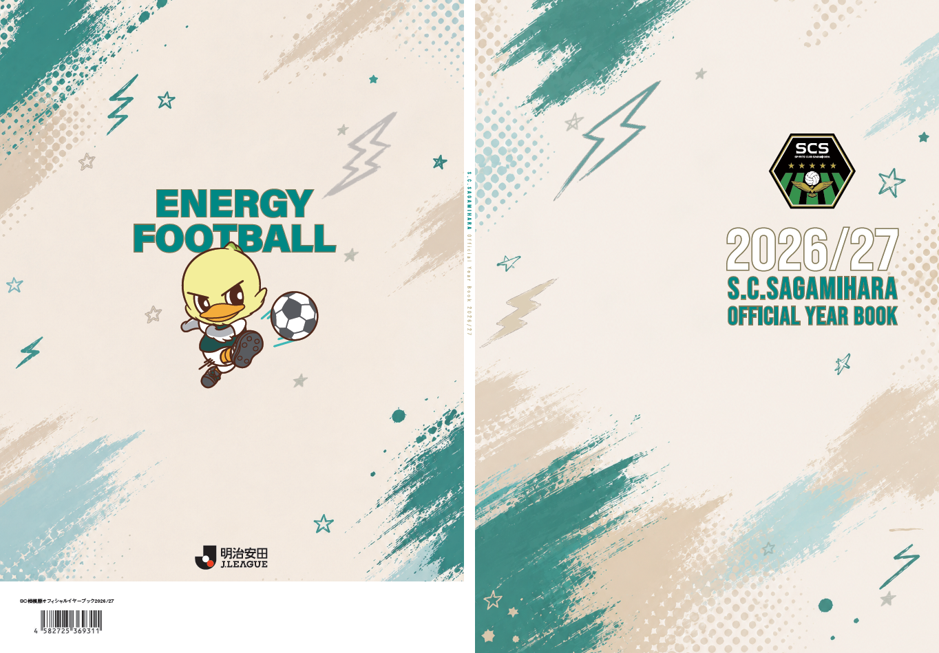 SC相模原オフィシャルイヤーブック2026_27.png