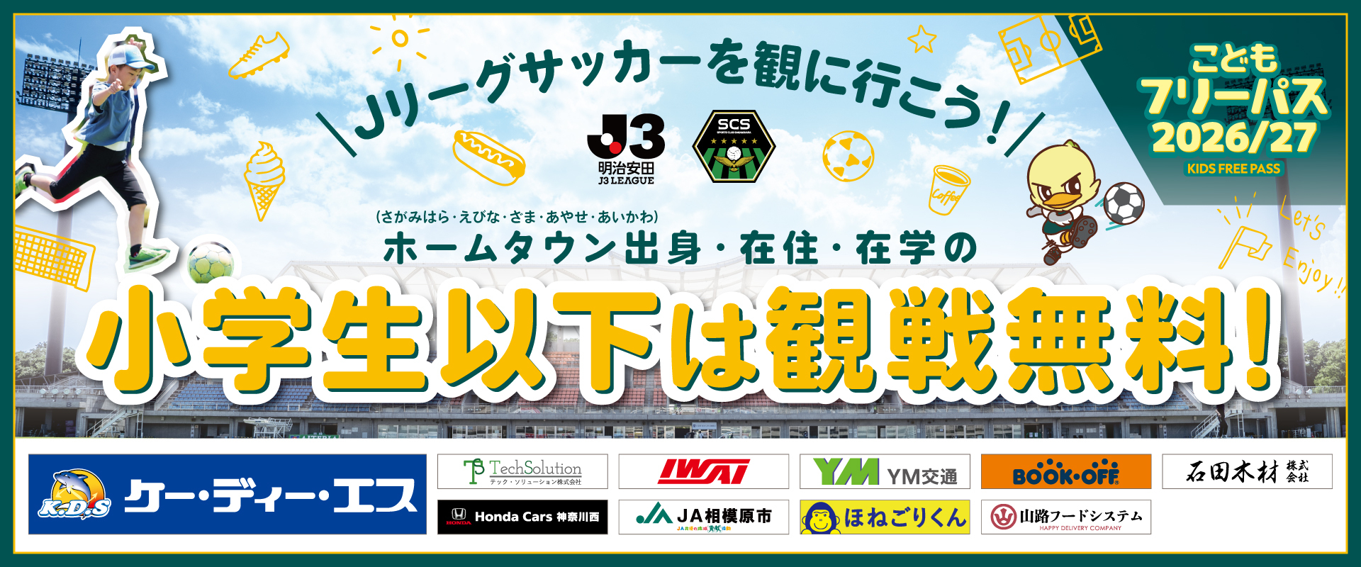 26-068_2_こどもフリーパスバナー_v3.jpg