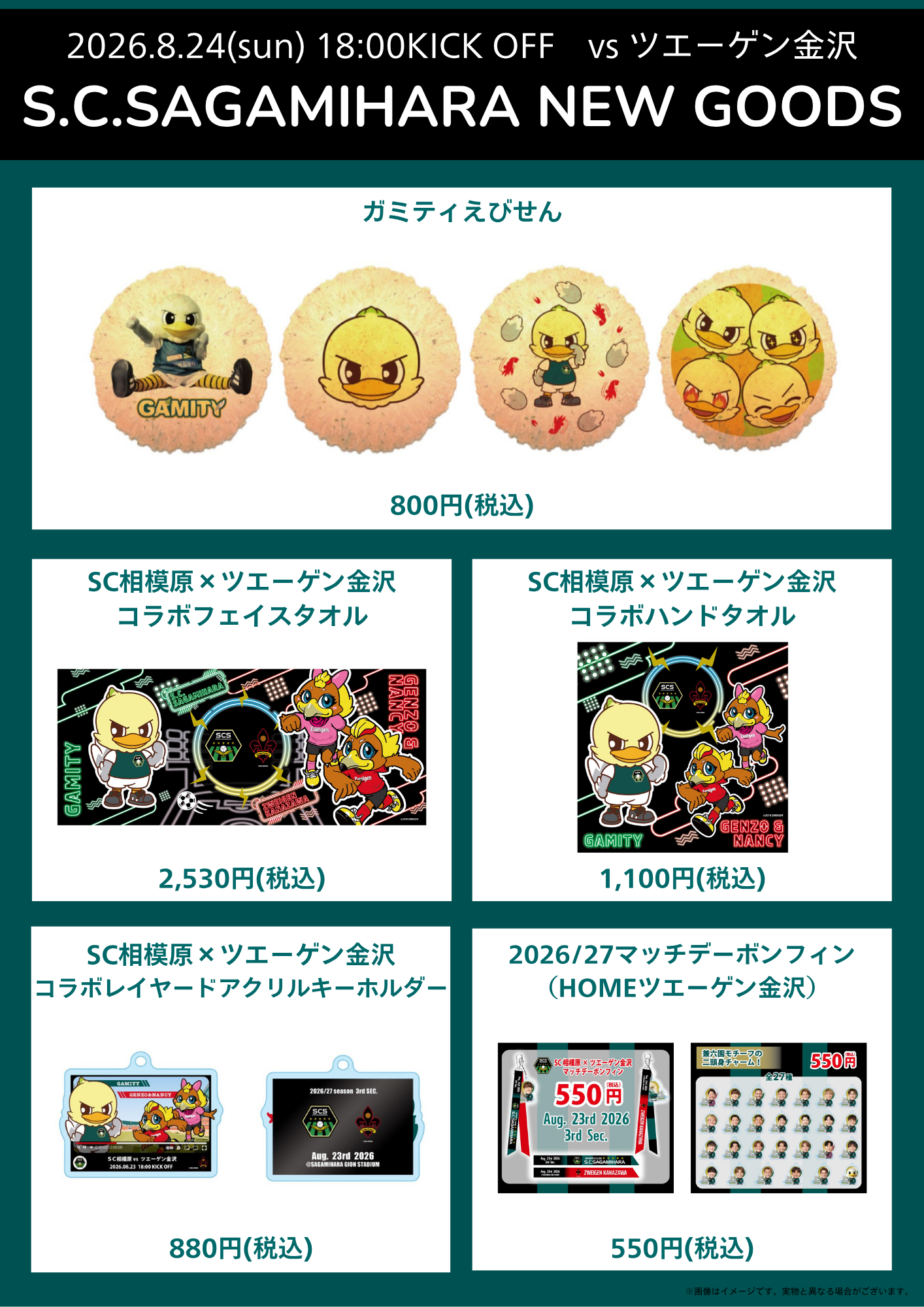 S.C.SAGAMIHARA NEW GOODS (2).png