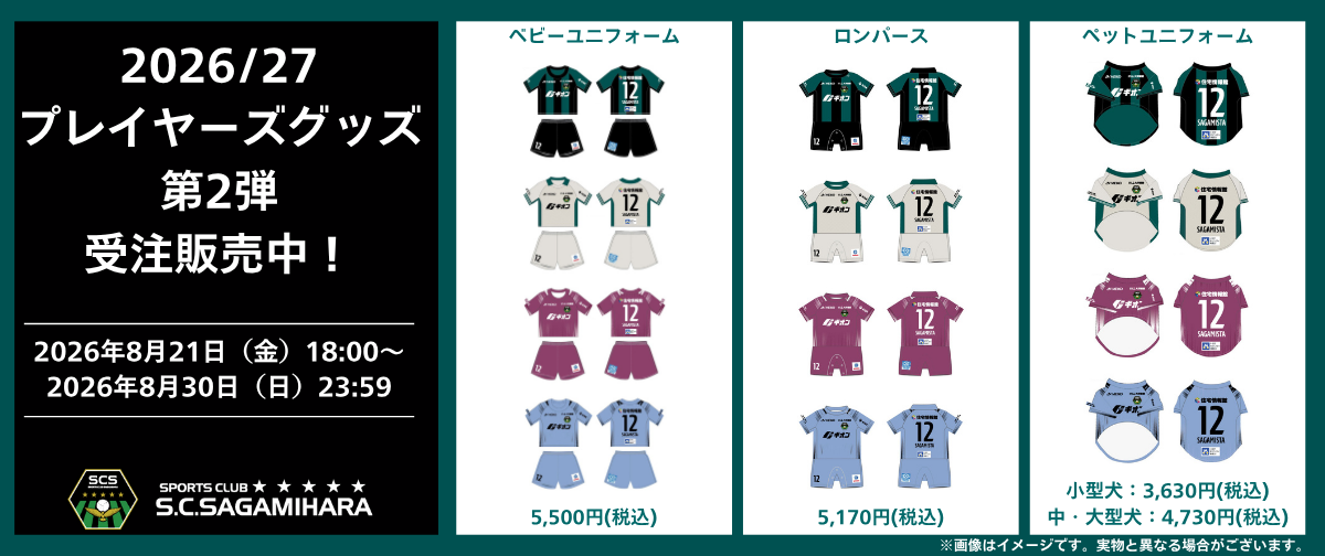 S.C.SAGAMIHARA ONLINE SHOP (9).png